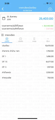 Captura 4 E-Pay Slip สลิปเงินเดือน iphone