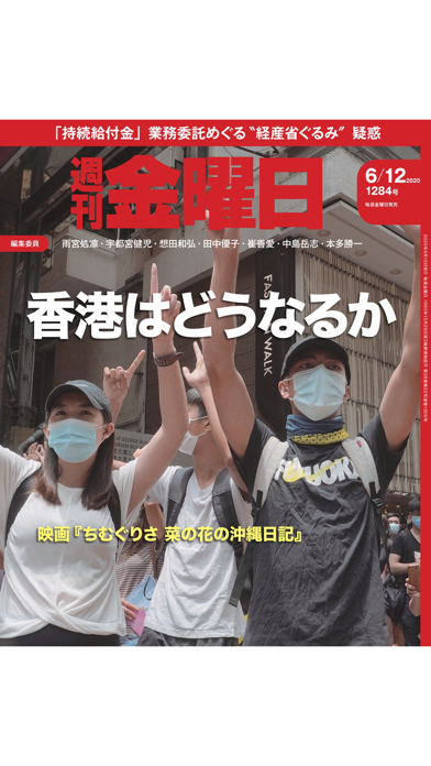 週刊金曜日（しゅうかんきんようび）スクリーンショット