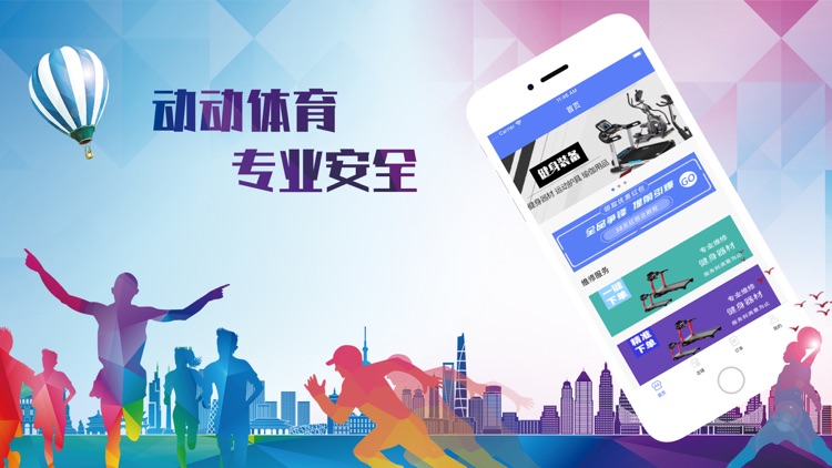 动动体育-体育器材维修 screenshot-3