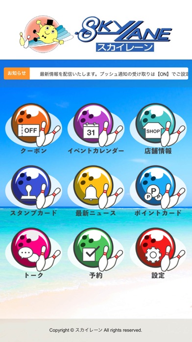 SKY LANE(スカイレーン) app screenshot 2