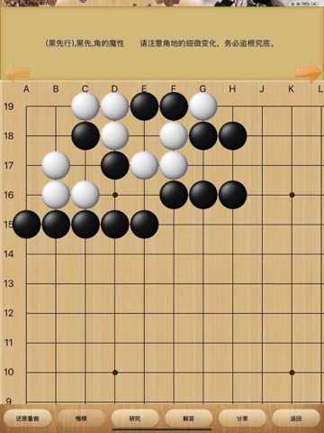 囲碁詰棋宝鑑のおすすめ画像1