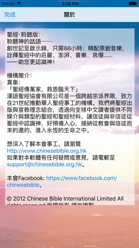 聖經‧粵語聆聽版 Audio Bible Cantonese screenshot 5 of 6