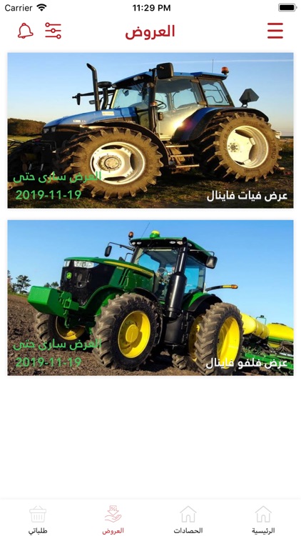 حرث - مستخدم