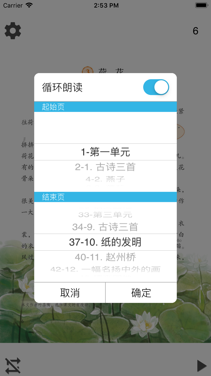 小学语文三年级下册人教版 screenshot 5
