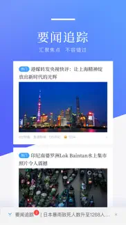 百度新闻 iphone screenshot 4
