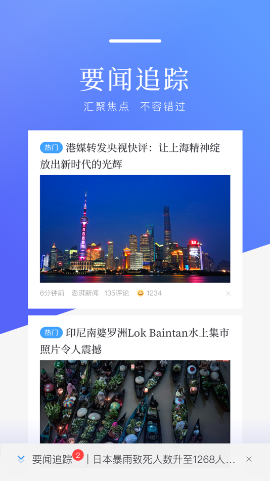 #4. 百度新闻 (iOS) 由: Beijing Baidu Netcom Science & Technology Co.,Ltd