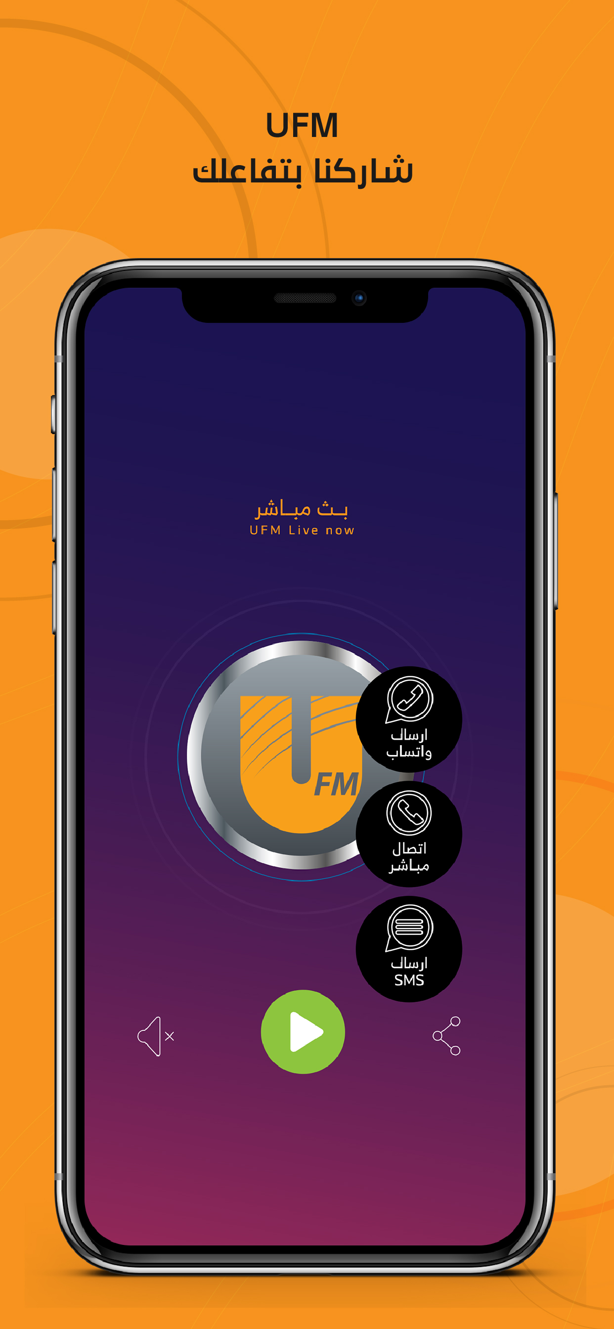 UFM يو إف إم screenshot 3