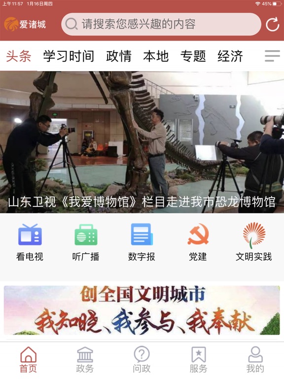 爱诸城 iPad screenshot 1 - News app