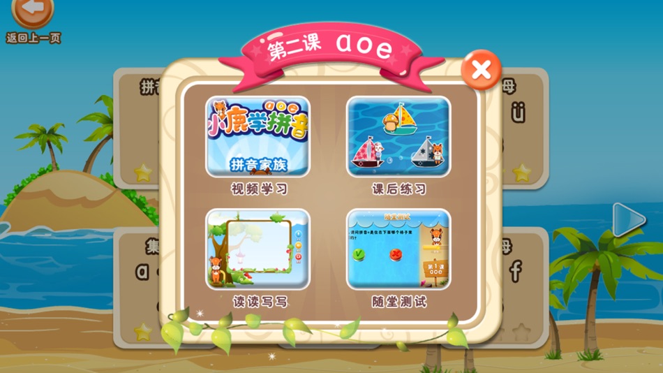 #2. 新博少儿 (iOS) 由: 上海宏弈源软件科技有限公司
