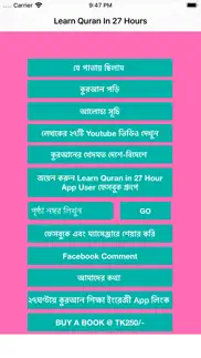 learn bangla quran in 27 hours iphone screenshot 1