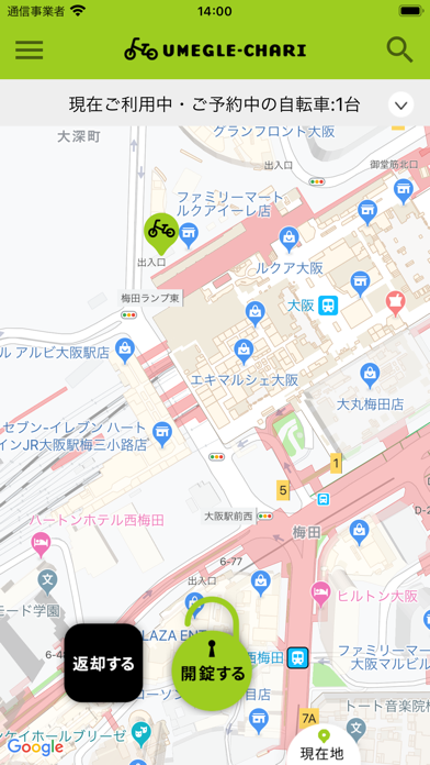 Screenshot #1 pour UMEGLE-CHARI(うめぐるチャリ)