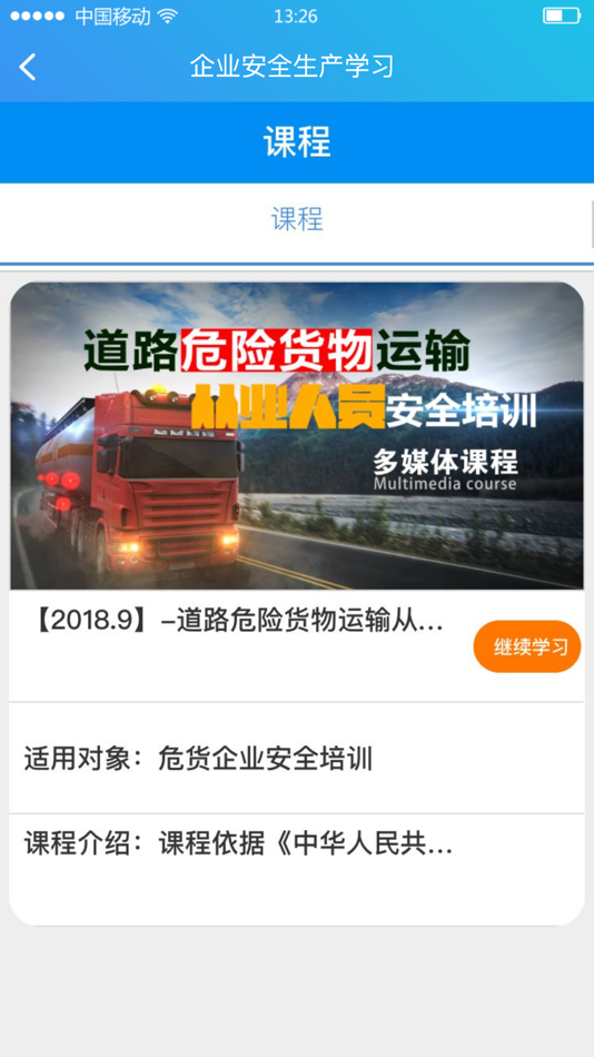 #2. 车安哒 - 安全出行,平安到达 (iOS) 由: Hubei Cheanda Information Technology Co., Ltd.