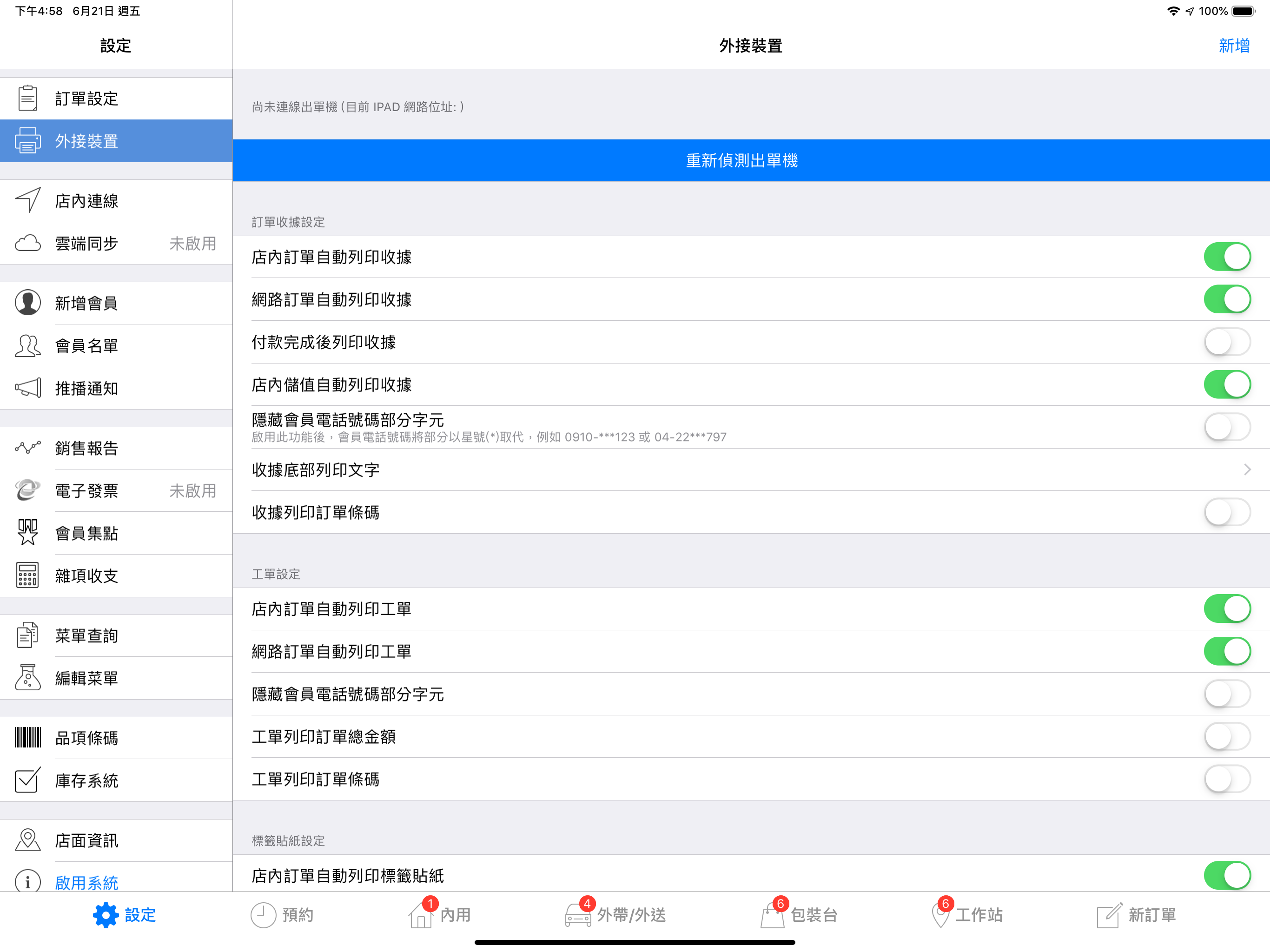 SKPOS 智慧店面訂餐系統