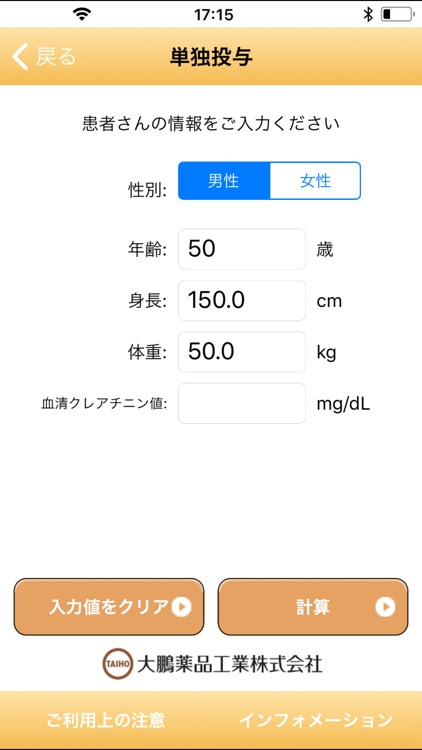 投与量計算機 screenshot-3