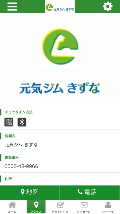 元気ジムきずな screenshot-3