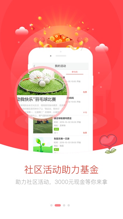 社区联盟-打造社区专属空间