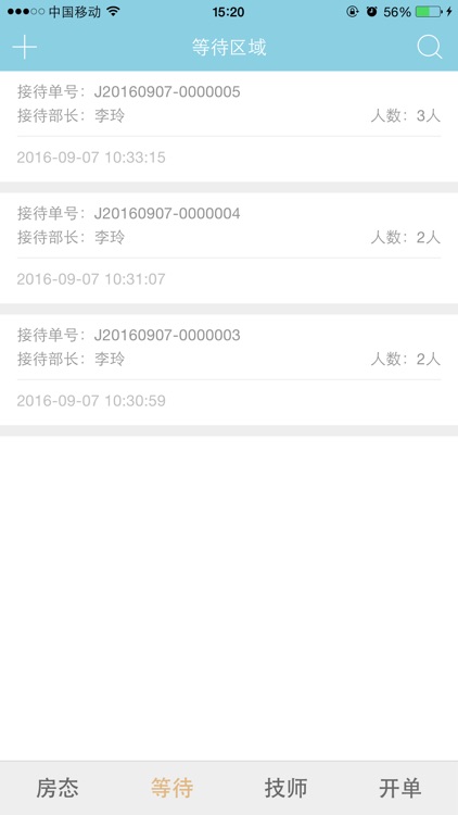 接待部长APP