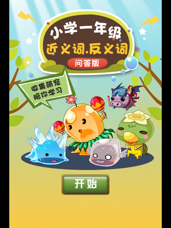 Screenshot #5 pour 一年级近义词和反义词练习
