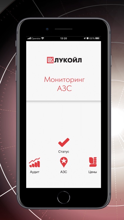 Мониторинг АЗС