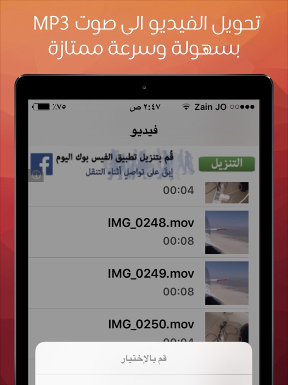 Screenshot #4 pour تحويل الفيديو الى صوت - تحميل