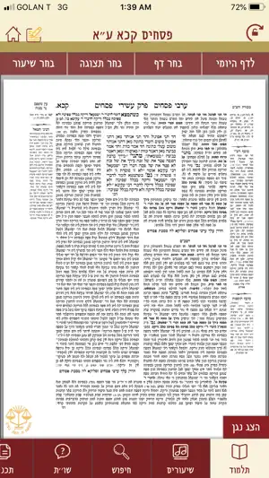 PortalDafHyomi screenshot 2