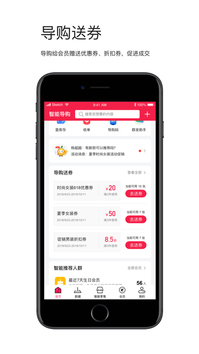 店+智能导购 - 让零售更智能 Screenshot