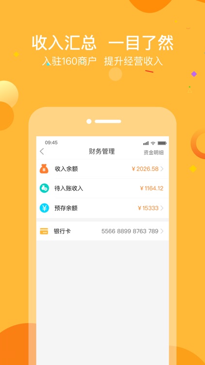 160商户 screenshot-4