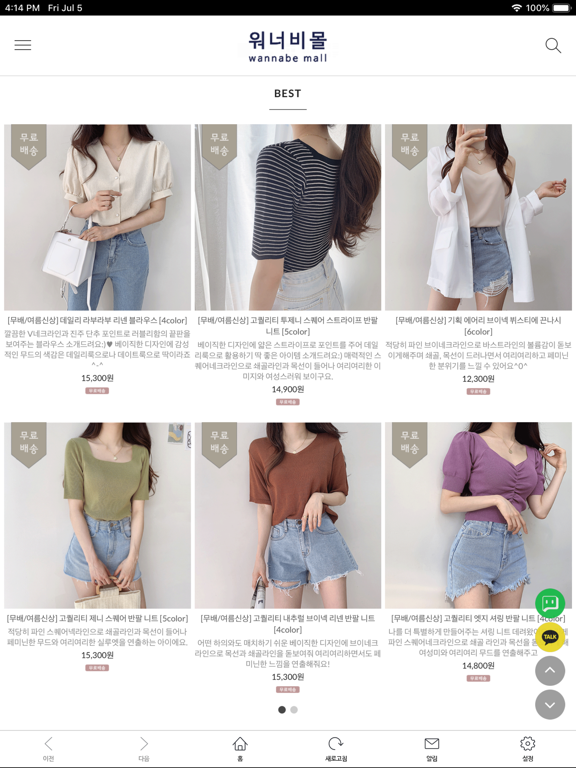 Screenshot #5 pour 워너비몰