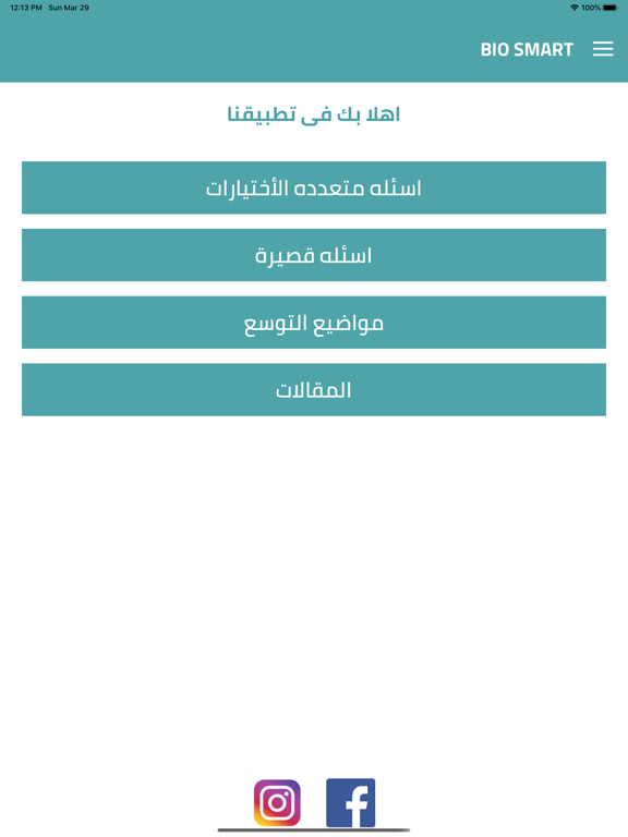 Screenshot #6 pour Bio Smart