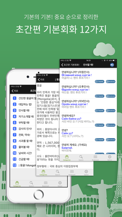 주머니속의 여행 몽골어 - Travel Conv.のおすすめ画像3