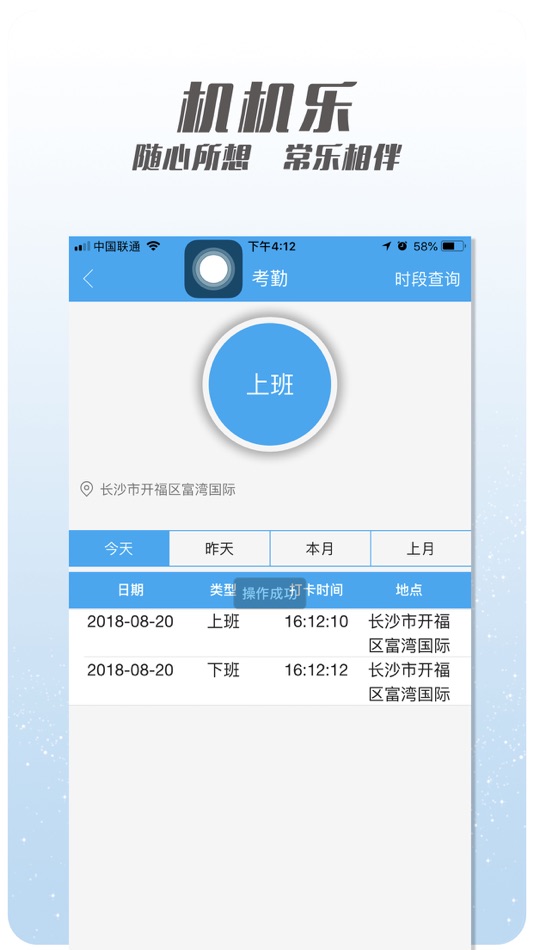 #4. 机机乐楼面端 (iOS) 由: 长沙时代跳动科技有限公司