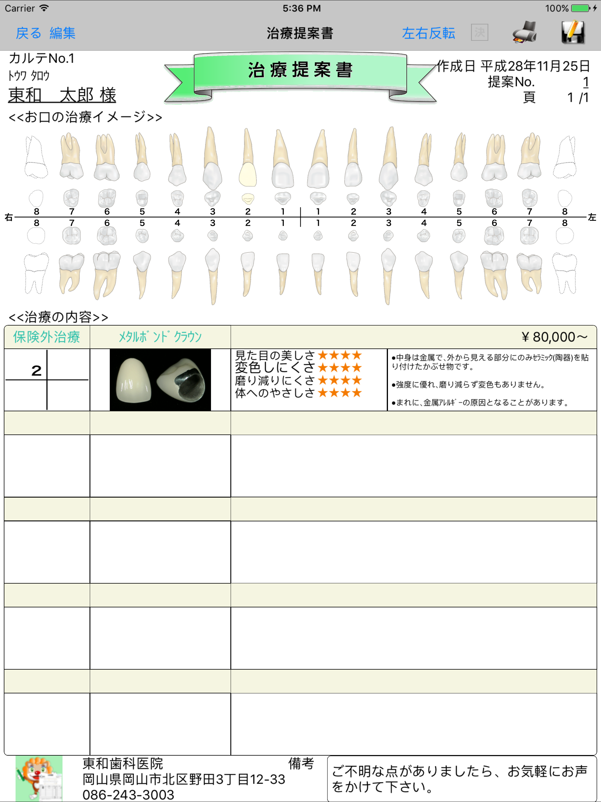 i-DS自費プランナー screenshot 3