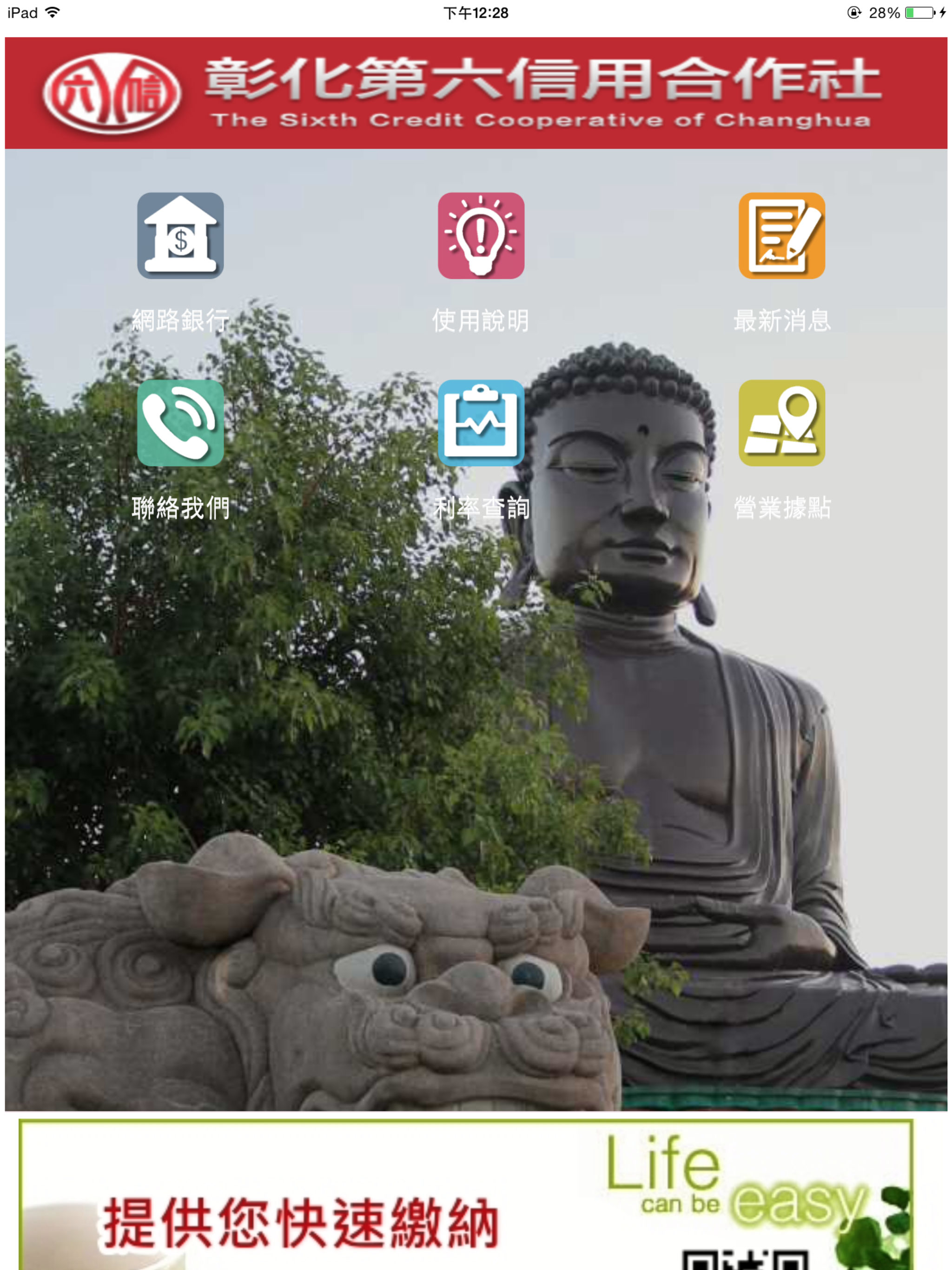 彰化六信行動網銀 screenshot 5