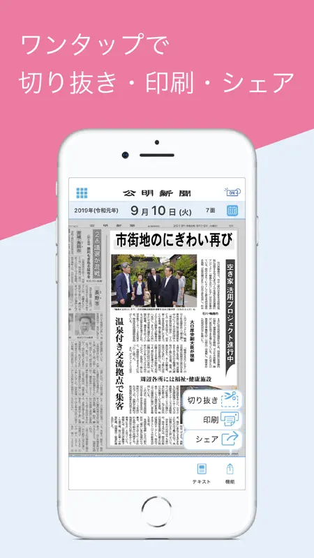 公明新聞電子版 screenshot 3 of 7