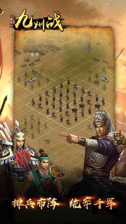 三国志之九州战（逐鹿天下）