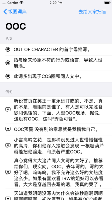 饭圈词典 - Fandom Dictionary screenshot