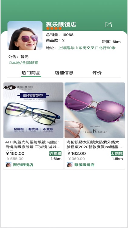 眼镜城市 screenshot-3