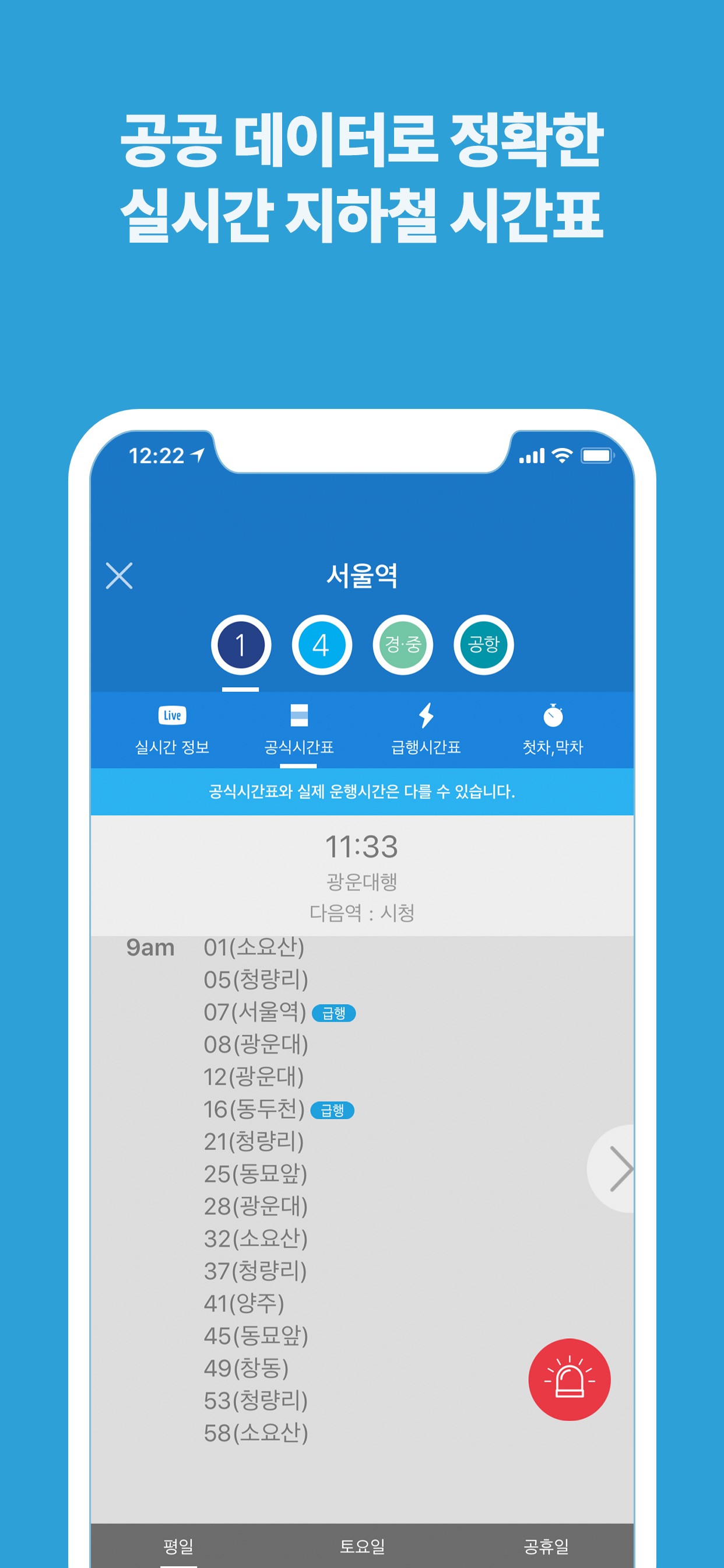 Subway Korea 스크린샷 4