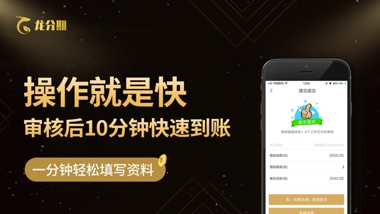 龙分期-网贷贷款借钱软件app