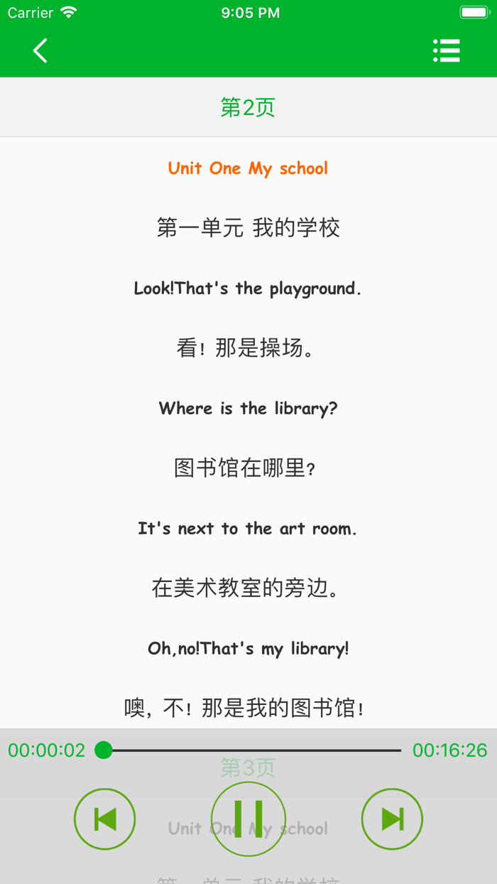 人教版四年级下册双语点读机