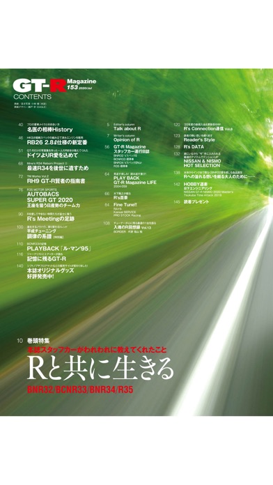 GT-R Magazineスクリーンショット