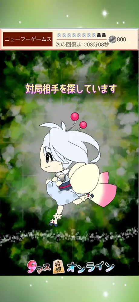 9マス将棋オンライン