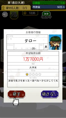 Game screenshot ニコニコ ファイナンス apk