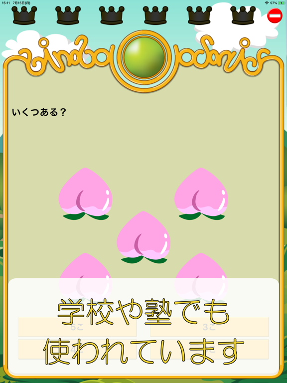 Screenshot #5 pour ビノバ 算数-小学１年生-