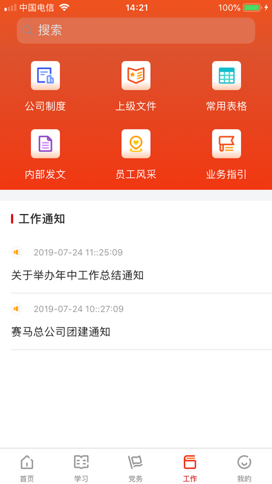 #3. 赛马娱乐党建 (iOS) Podle: 广州广府通信息科技有限公司