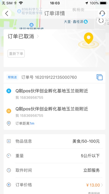 极麦速送用户端