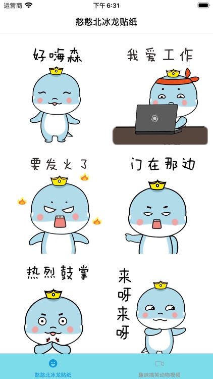 憨憨北冰龙贴纸