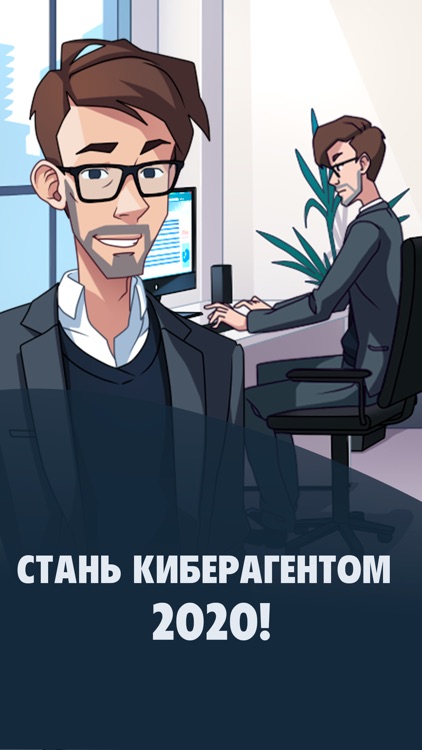 Киберагент Детектив Симулятор screenshot-4