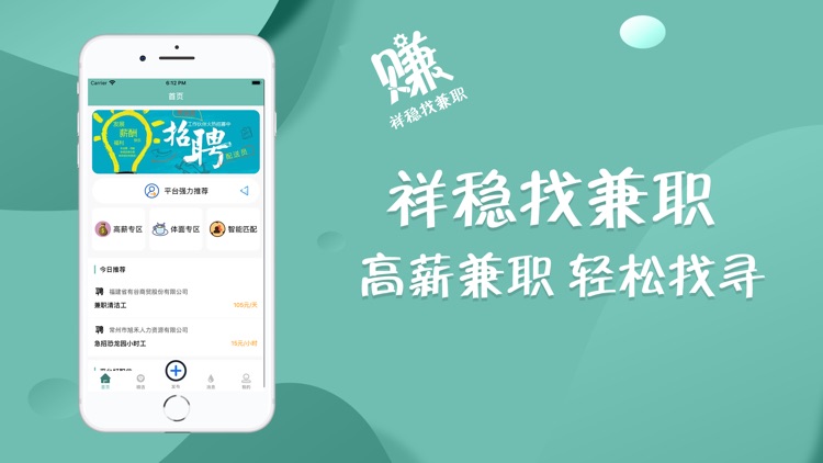 祥稳找兼职-手机找靠谱工作app