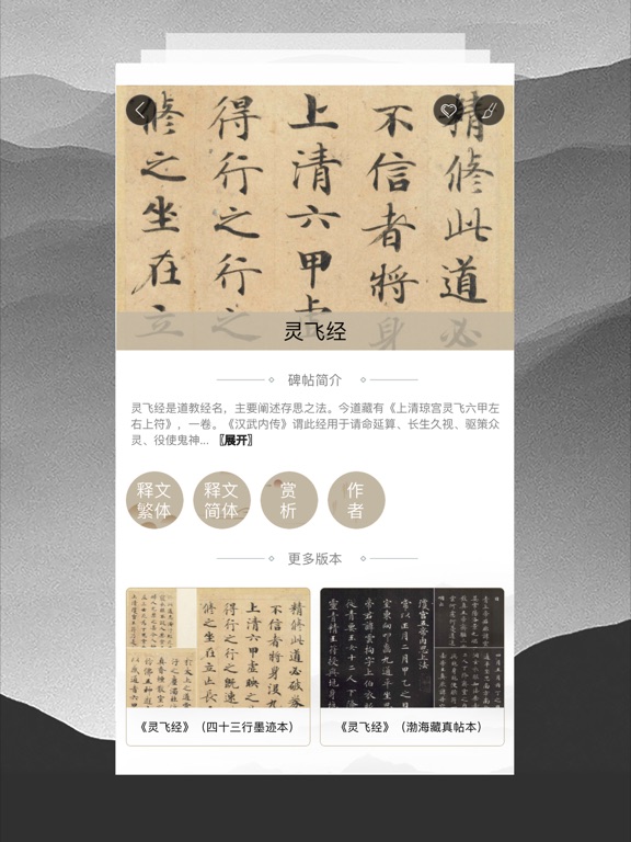 Screenshot #5 pour 临池轩书法